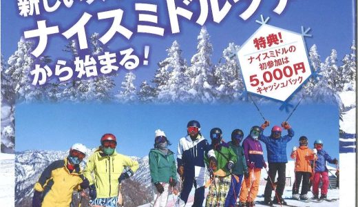 [04]【スキースノボ専門旅行会社】四季倶楽部 旅